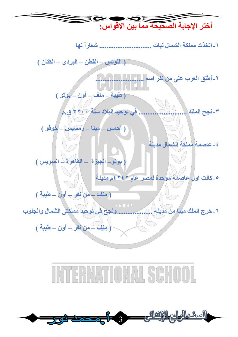 الوحدة بين أقاليم مصر القديمة