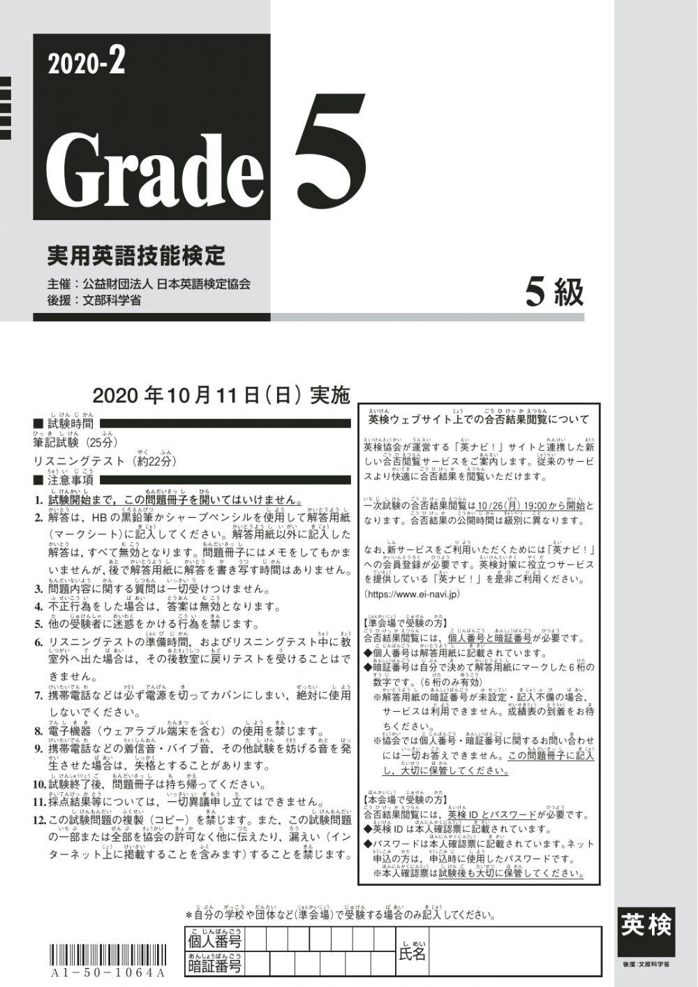 2020年 第2回　実用英語技能検定