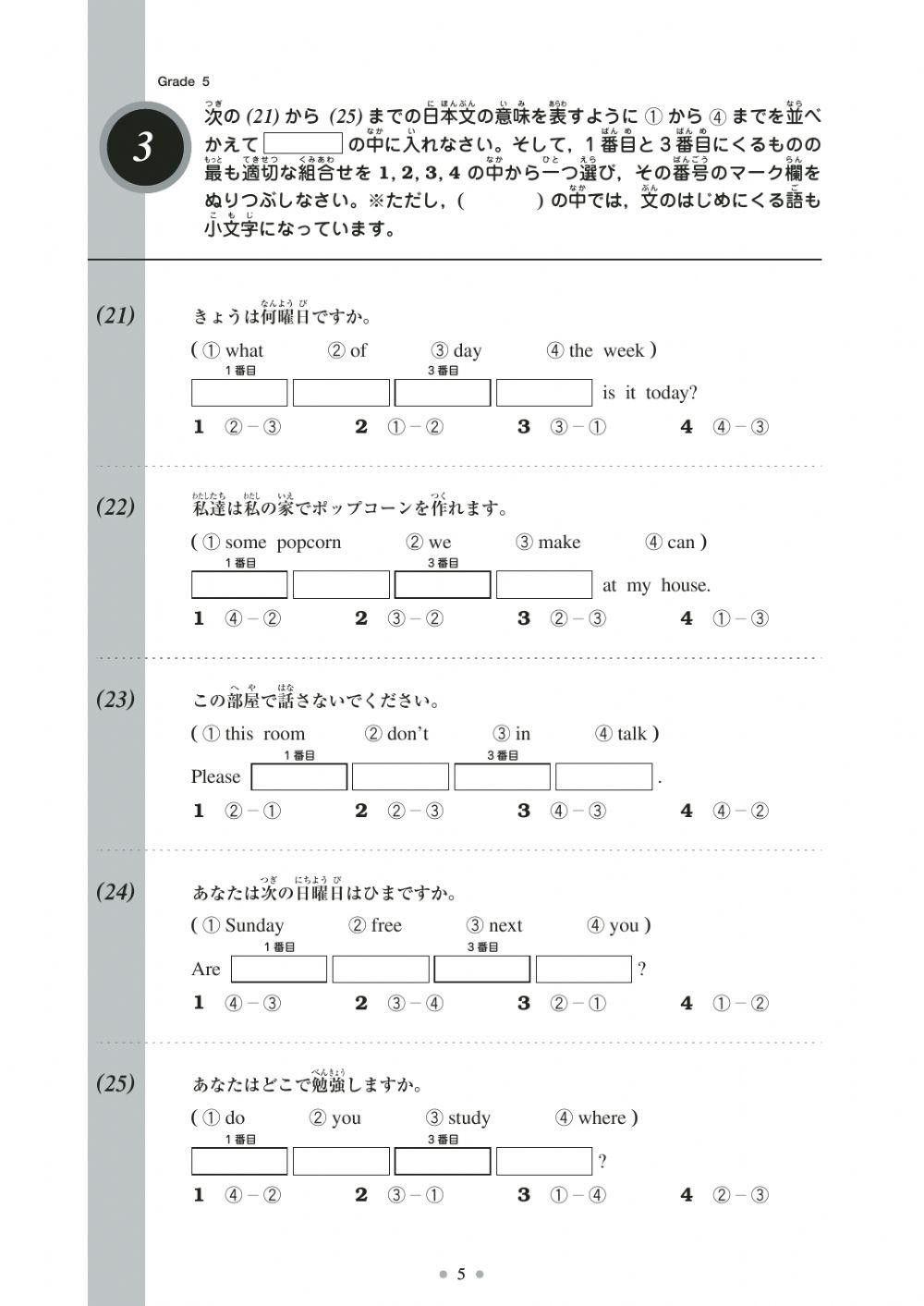 2020年 第2回　実用英語技能検定
