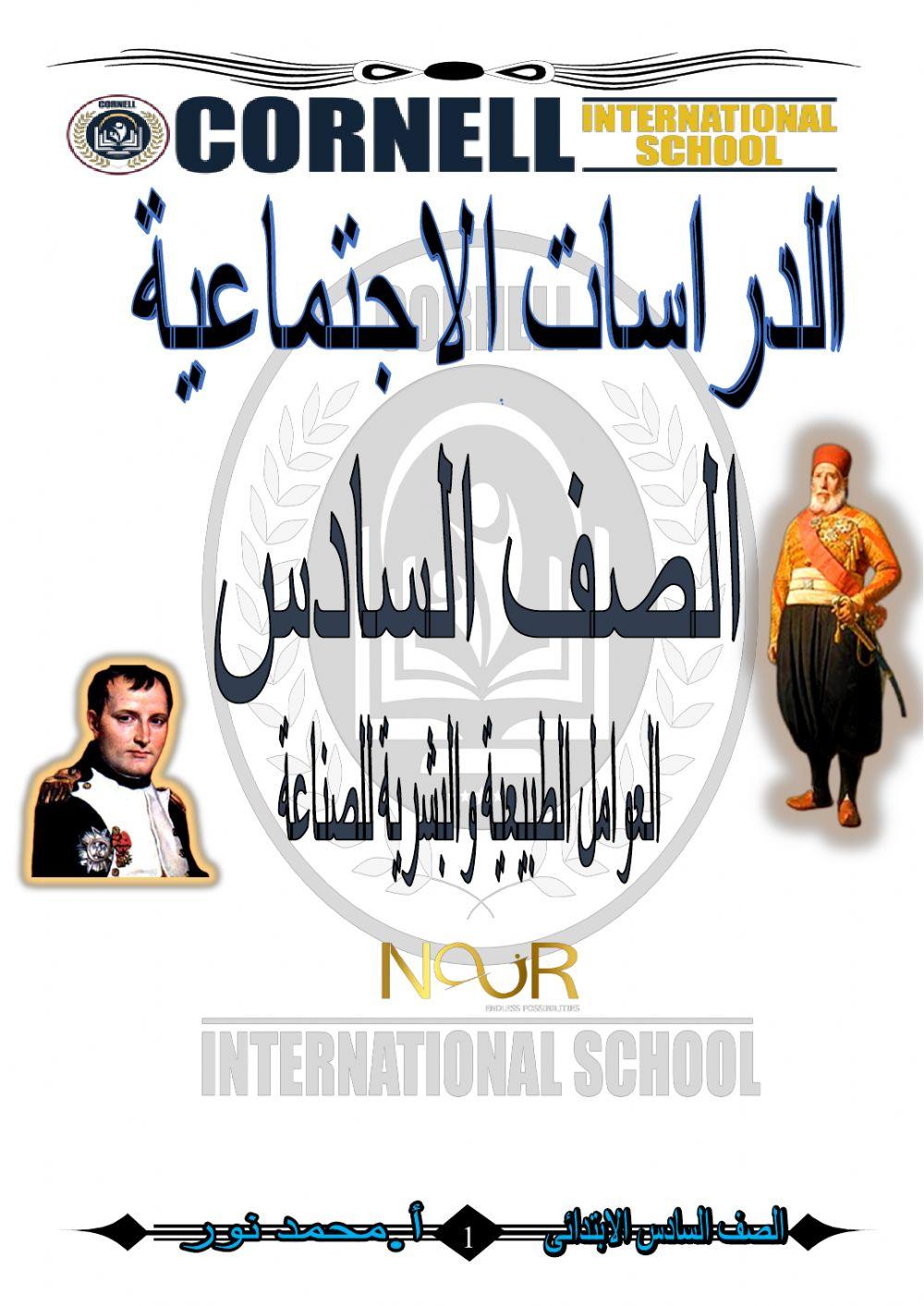 العوامل الطبيعية والبشرية للصناعة