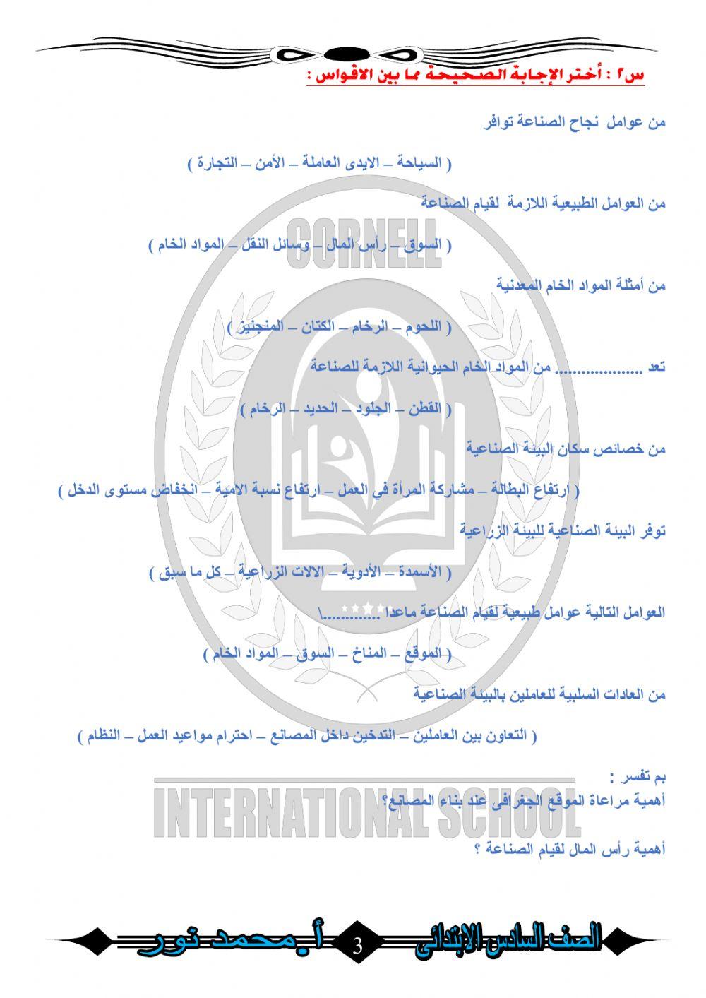 العوامل الطبيعية والبشرية للصناعة