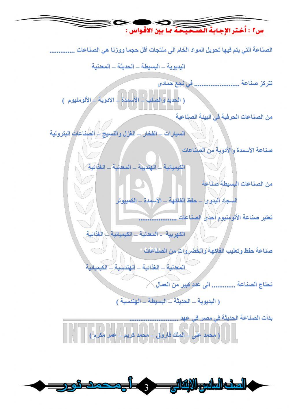 الصناعة والمناطق الصناعية