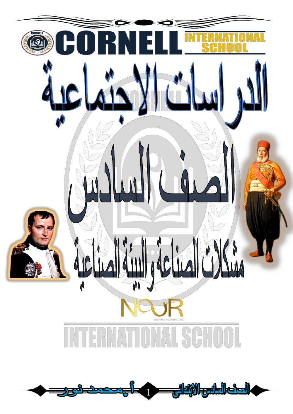 مشكلات الصناعة والبيئة الصناعية