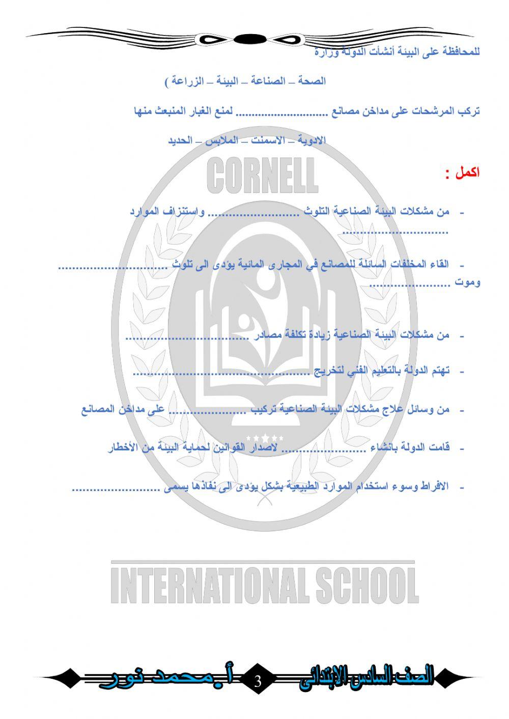 مشكلات الصناعة والبيئة الصناعية