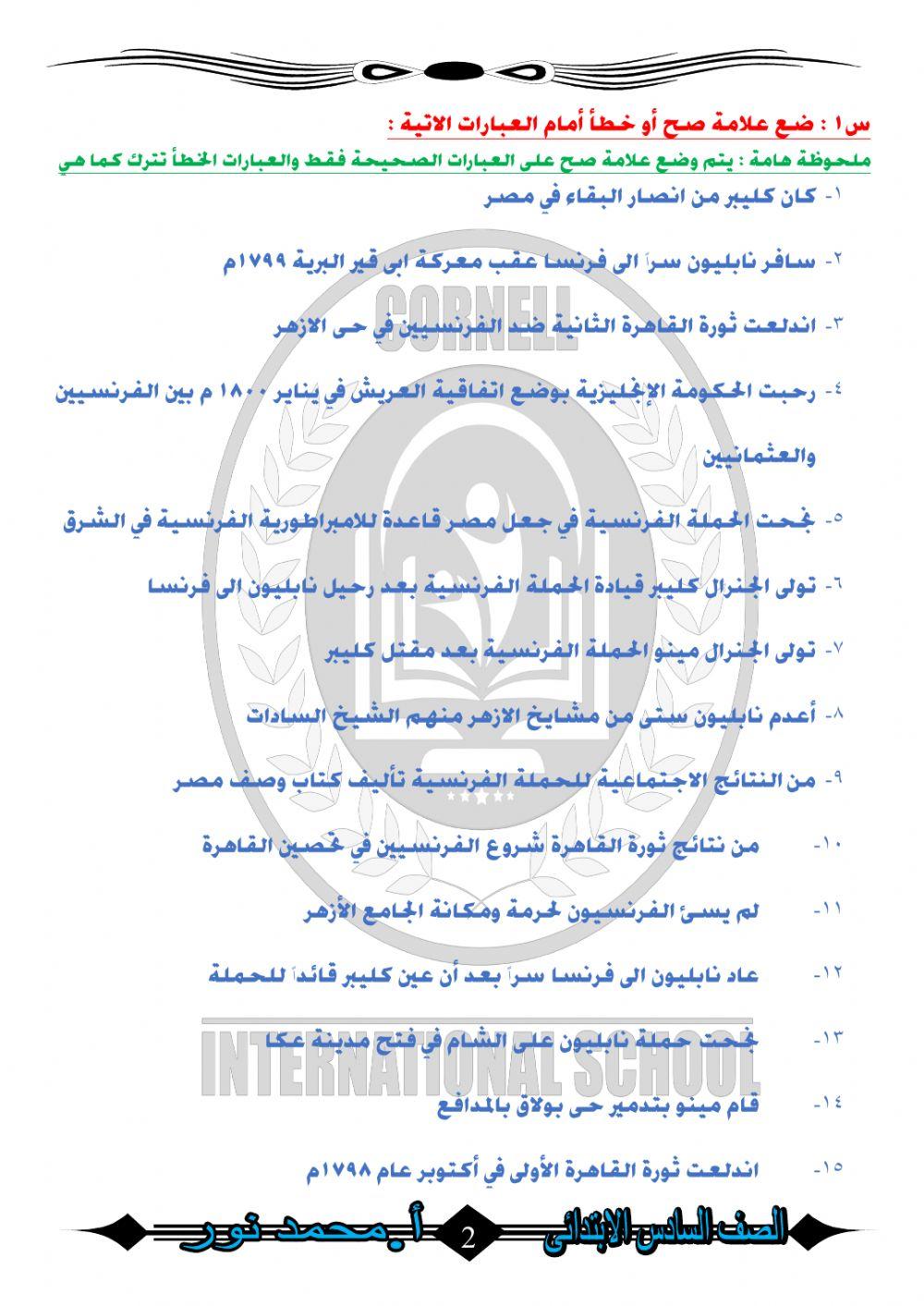 احوال مصر تحت الاحتلال الفرنسى