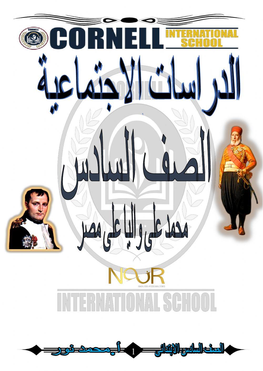 محمد على والياً على مصر