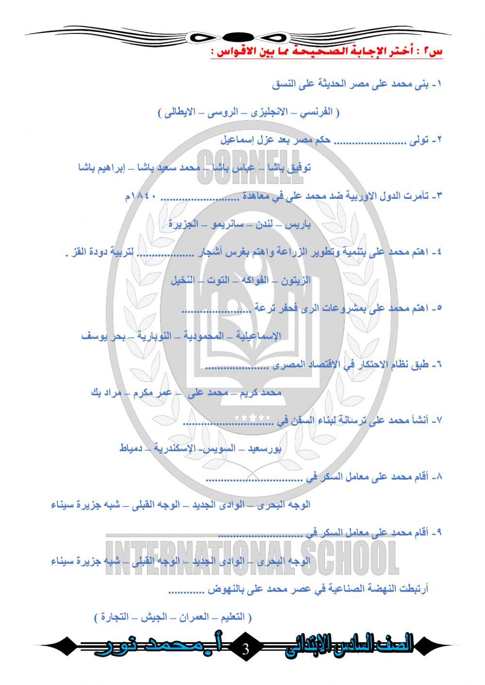 محمد على وبناء مصر الحديثة