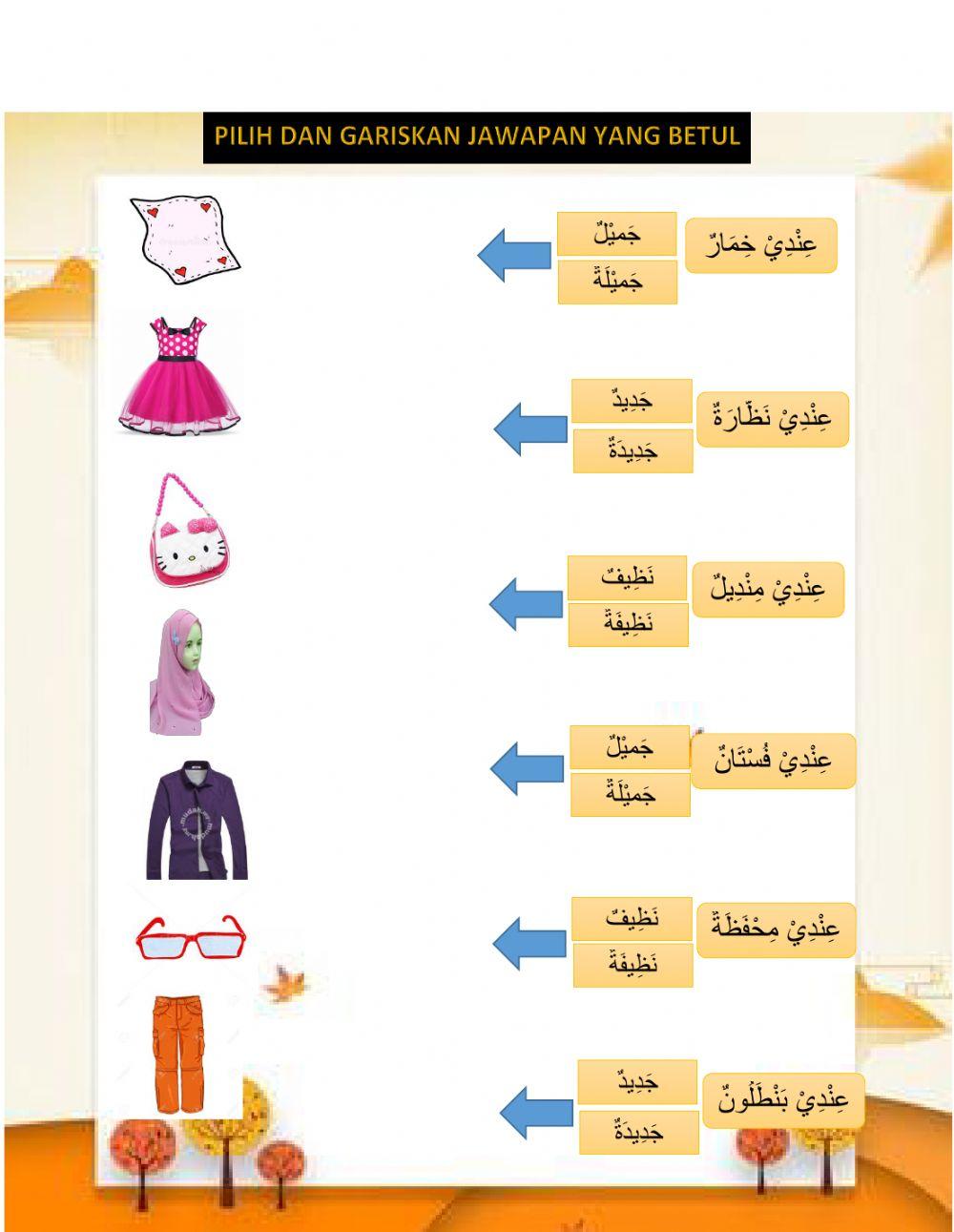 ملابسي الجميلة (revision)