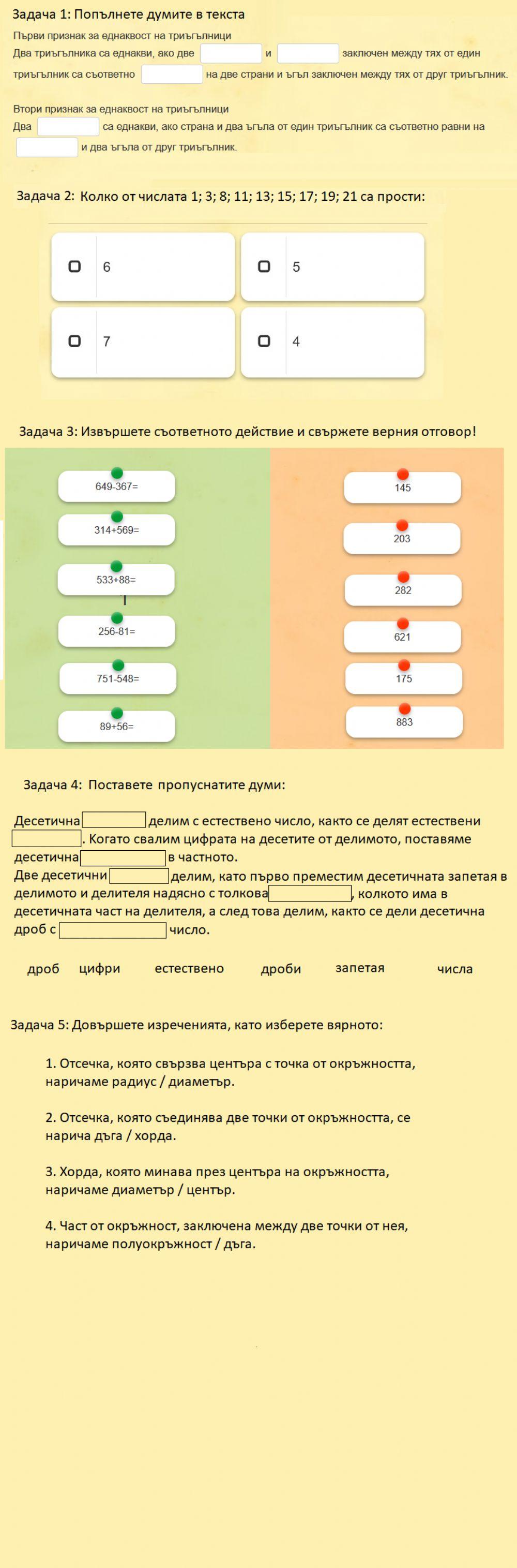 Тест по математика activity | Live Worksheets