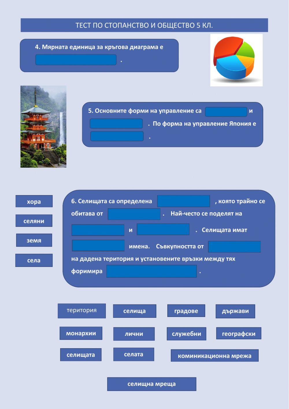 ТЕСТ ПО СТОПАНСТВО И ОБЩЕСТВО