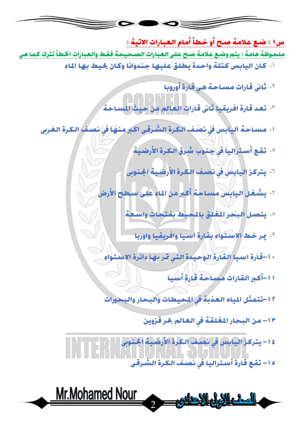 نشاة اليابس والماء