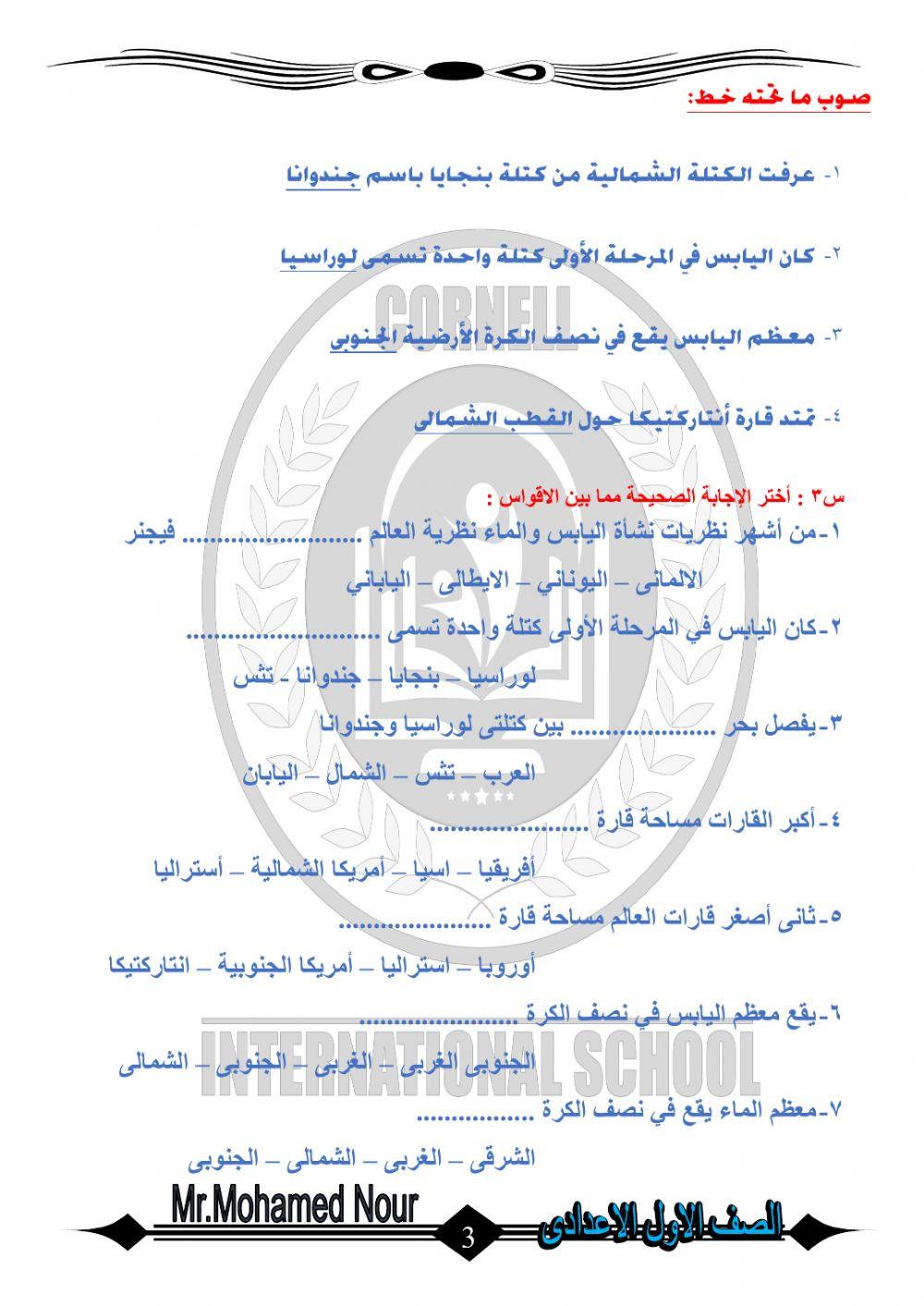 نشاة اليابس والماء