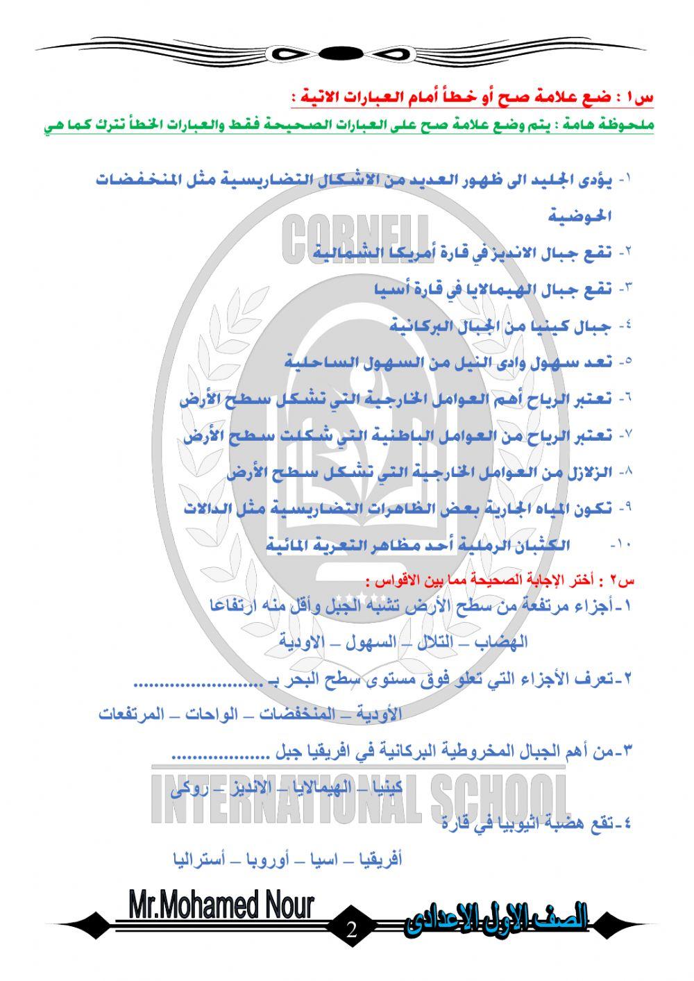 مظاهر سطح الارض وعوامل تشكيلها