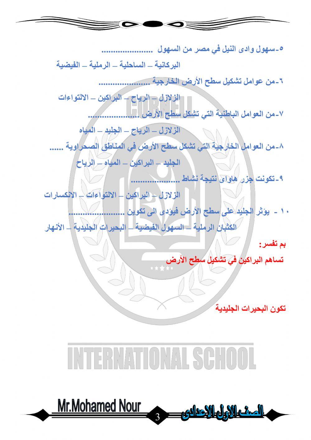 مظاهر سطح الارض وعوامل تشكيلها