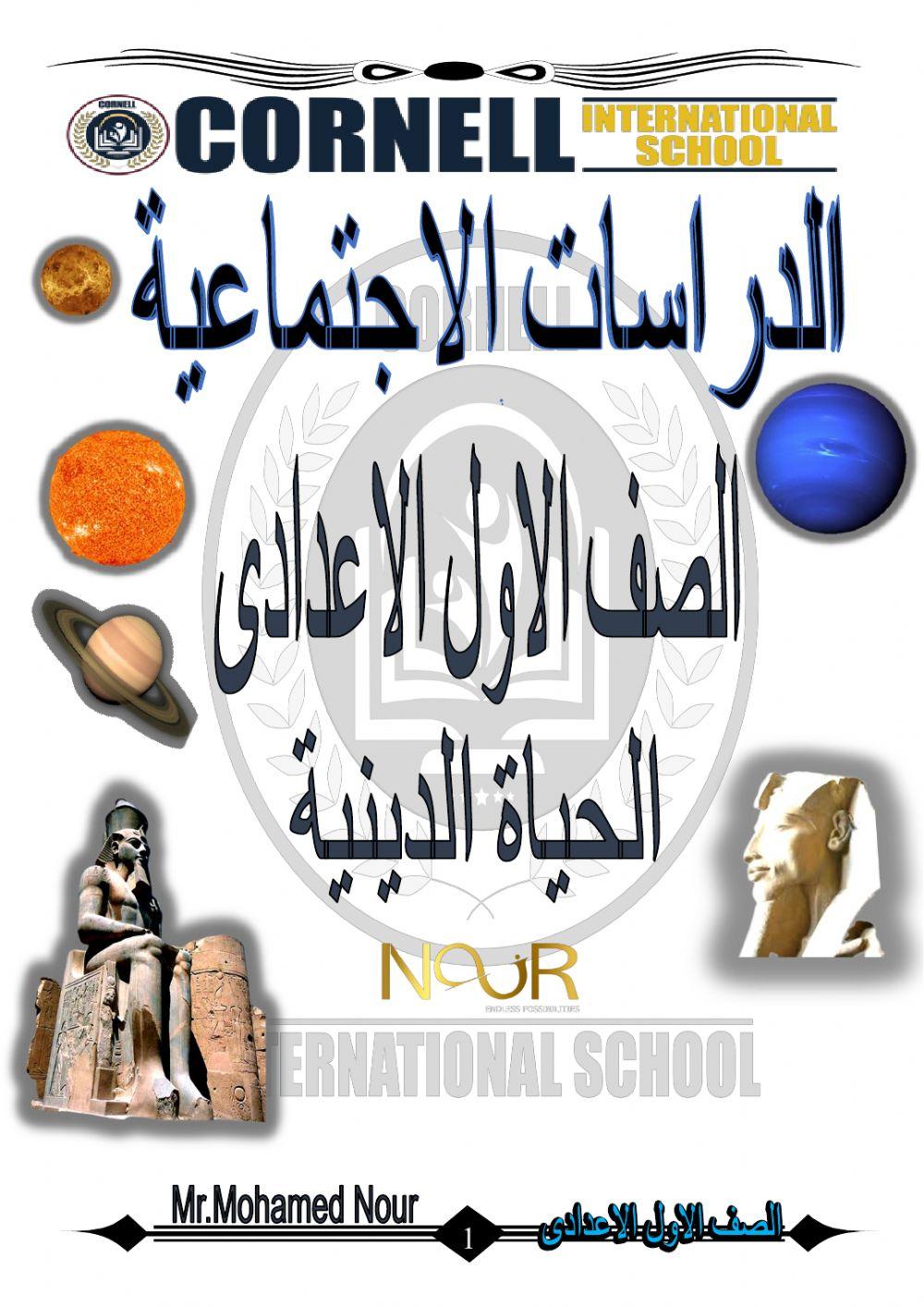 الحياة الدينية