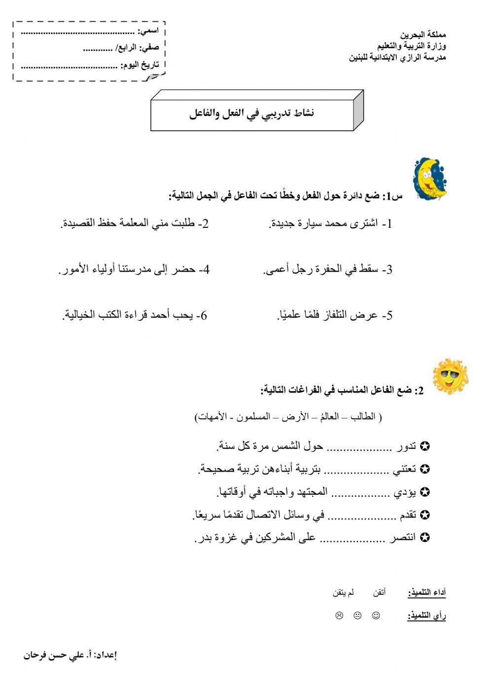 الفعل والفاعل