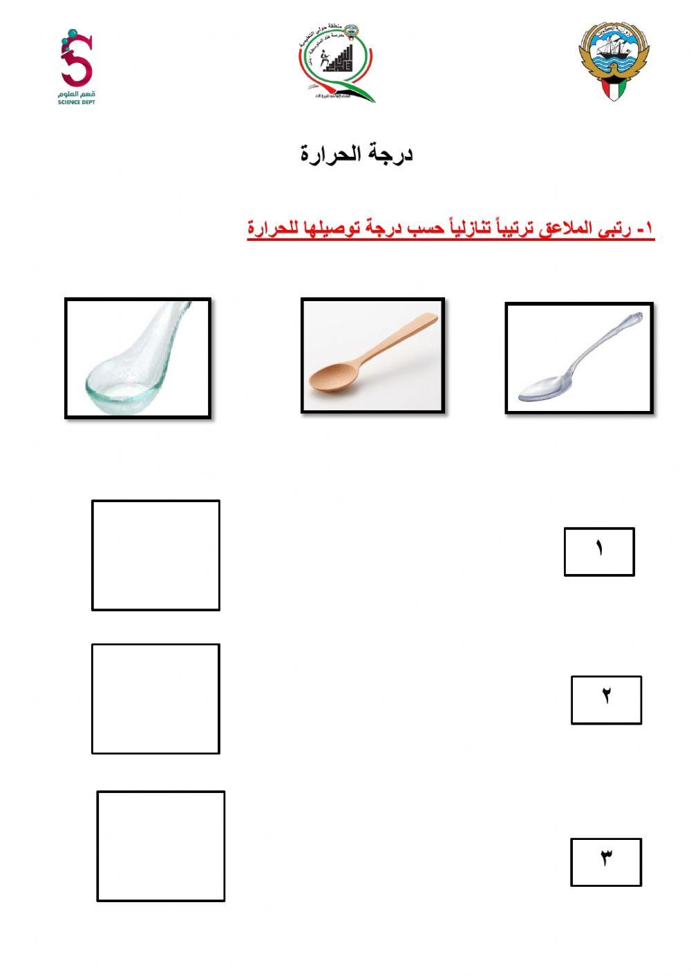 درجة الحرارة