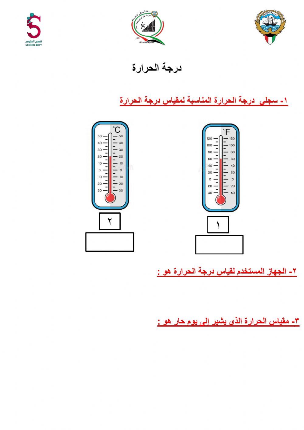مقياس درجة الحرارة