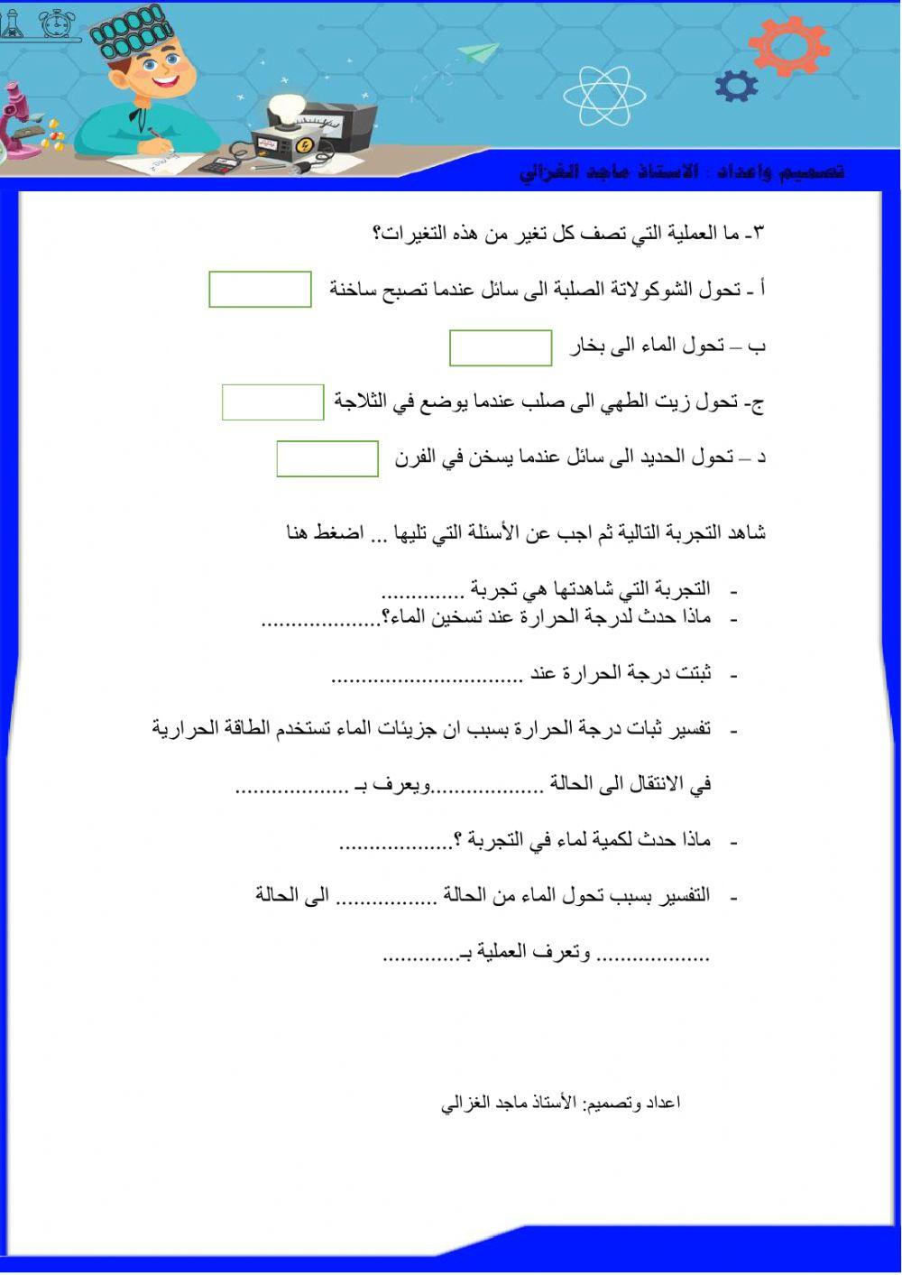 تغير الحالة