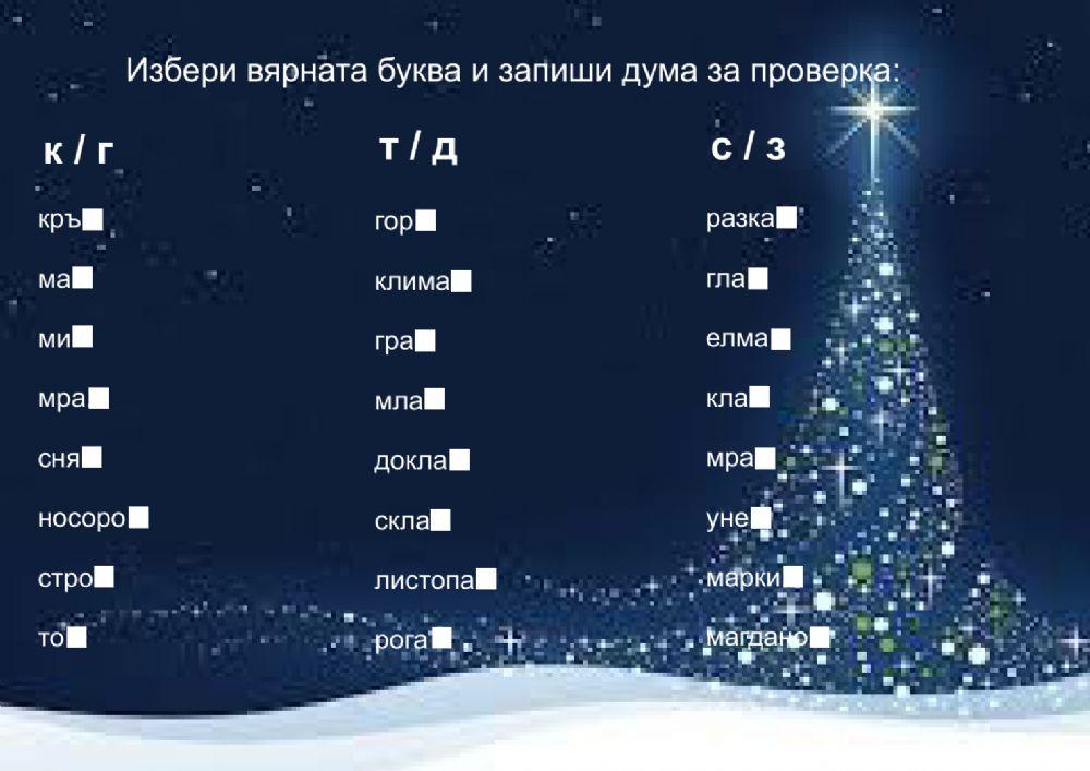 Работен лист С-З,Т-Д, К-Г