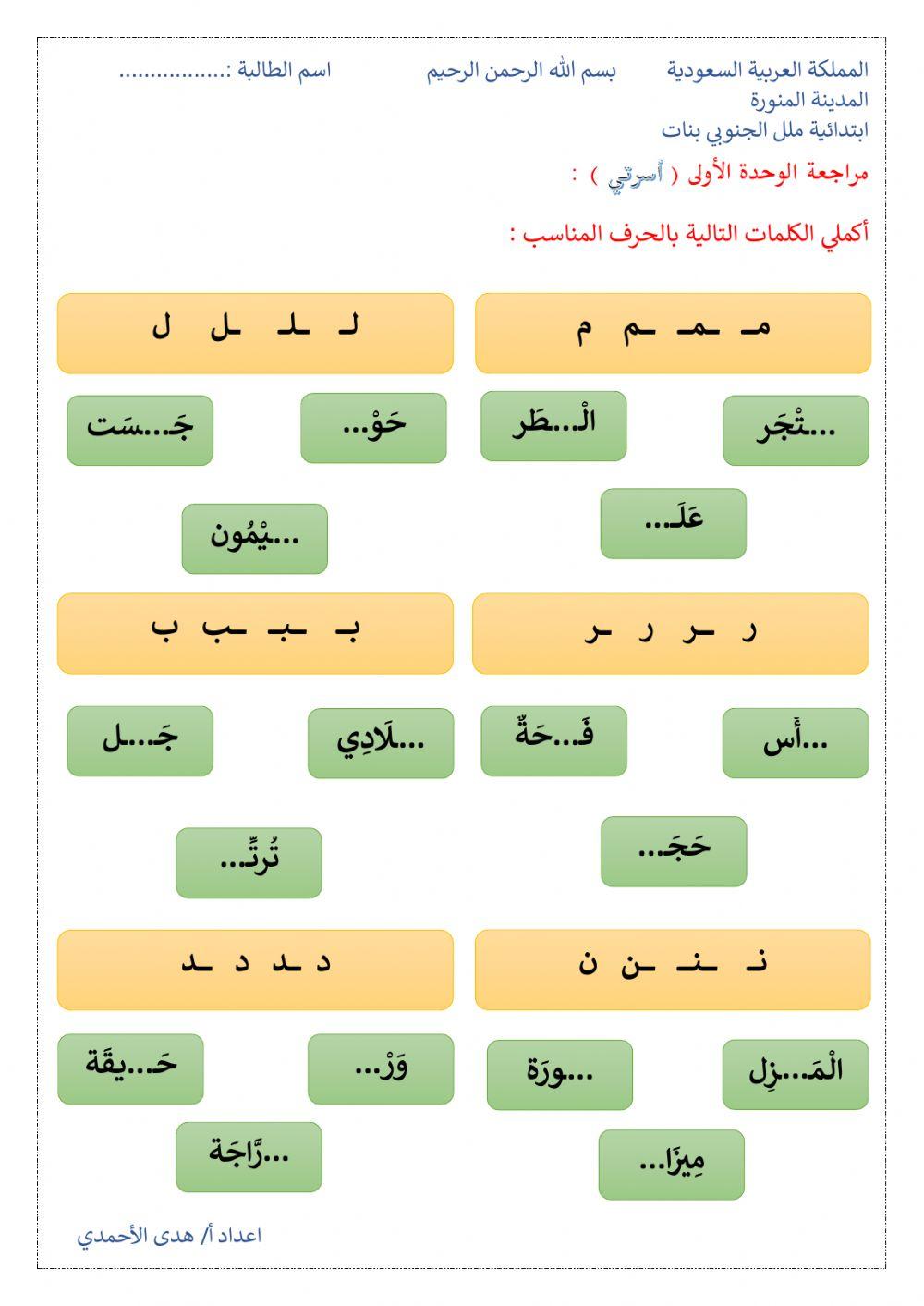حروف الوحدة الاولى