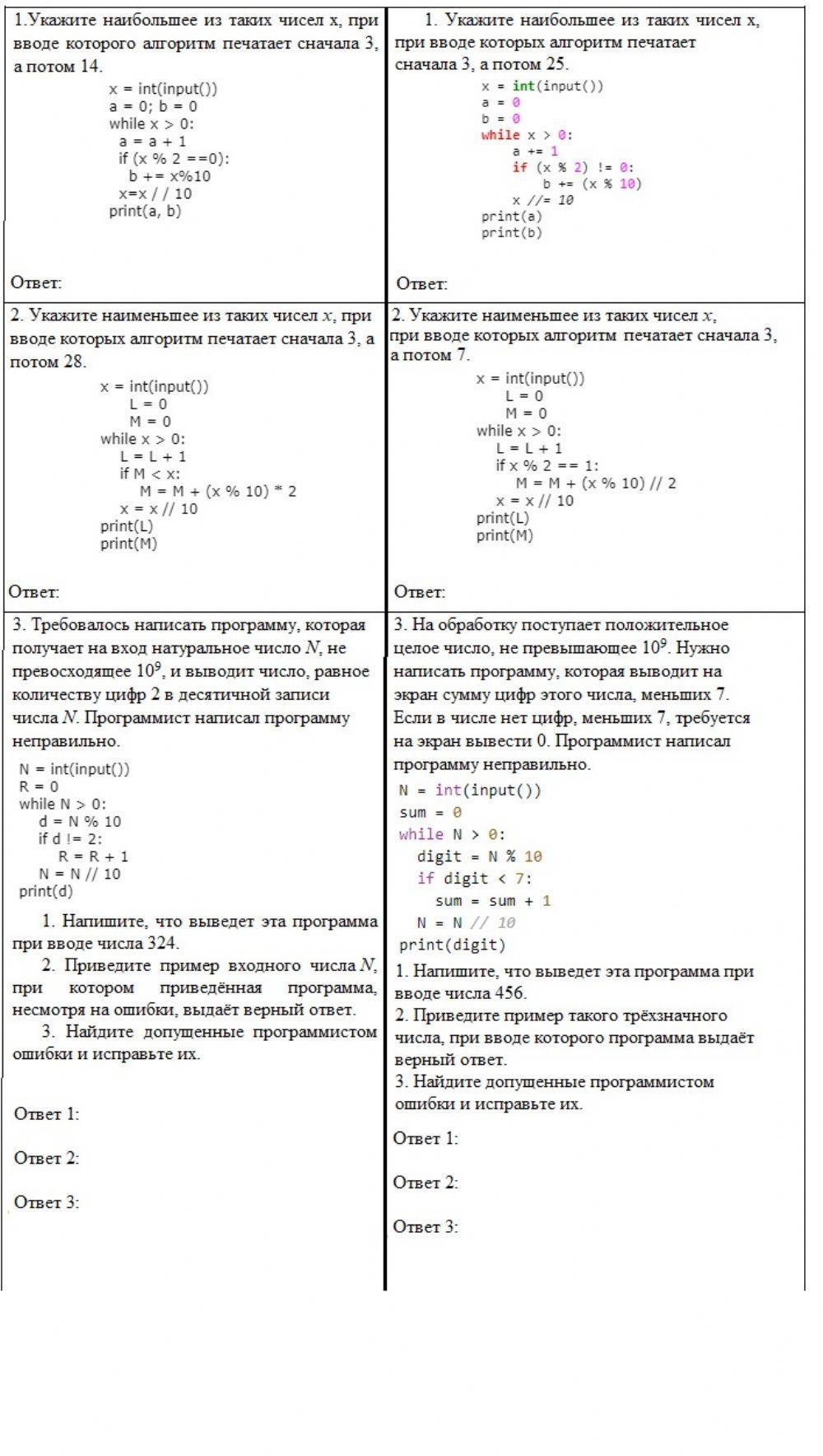 Анализ алгоритмов worksheet | Live Worksheets