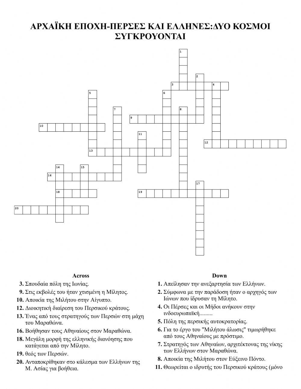 Αρχαϊκη εποχη-περσες και ελληνες: δυο κοσμοι συγκρουονται