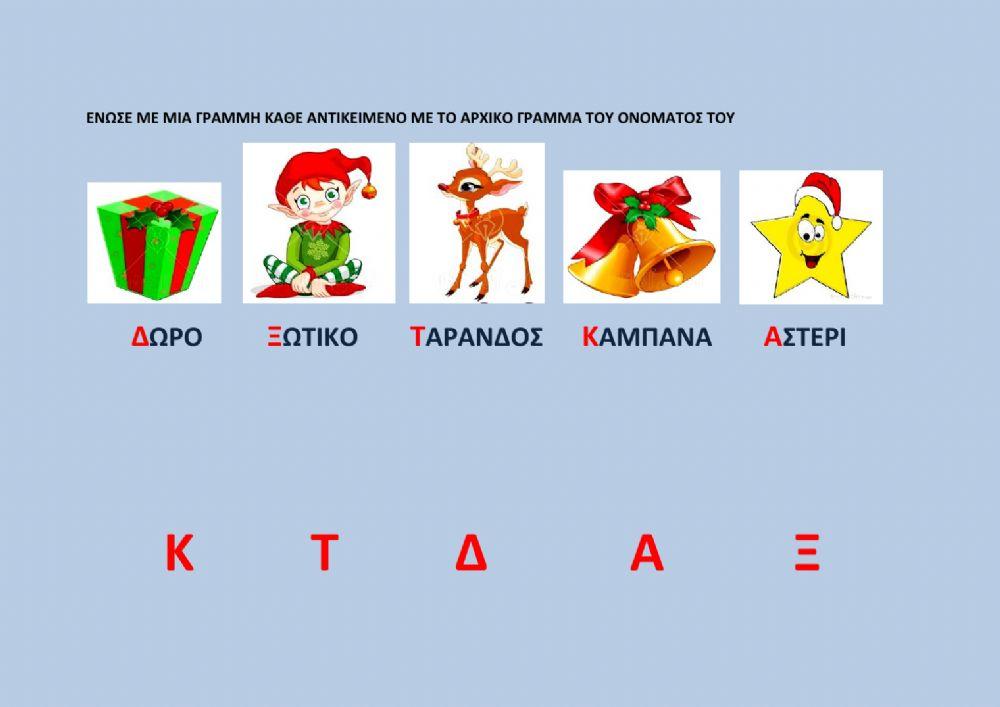 Αρχικό γράμμα