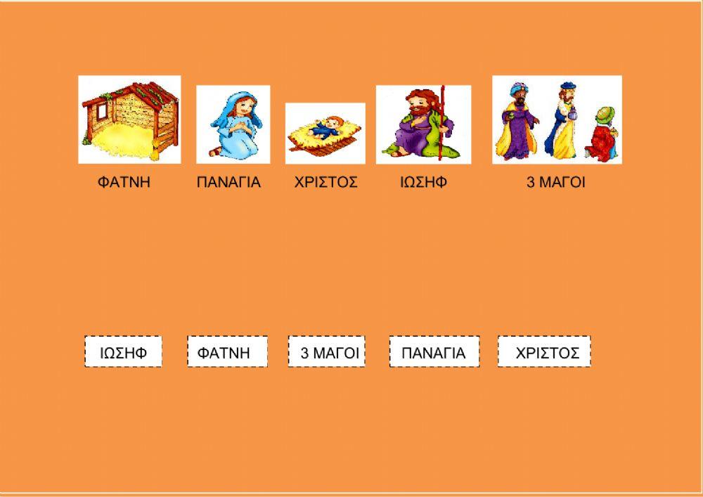 Ένωσε τις ίδιες λέξεις