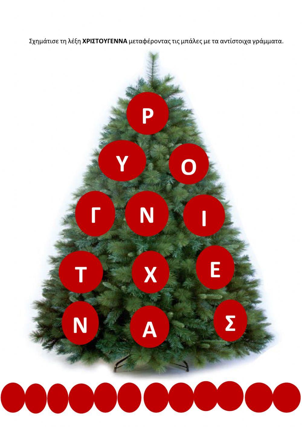Χριστούγεννα Χριστούγεννα