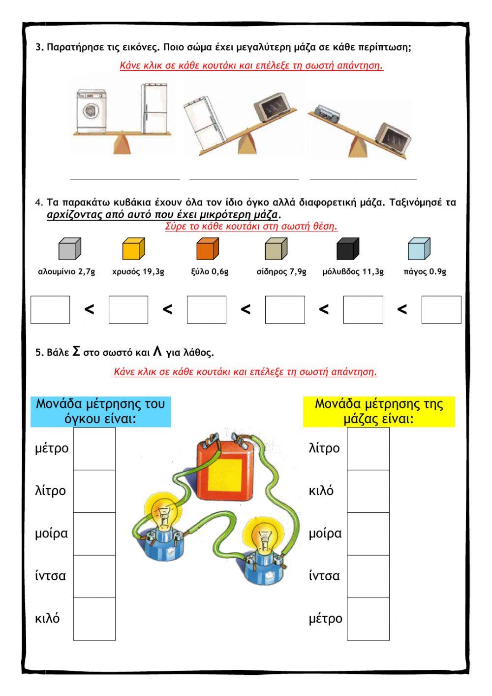 Επαναληπτικό
