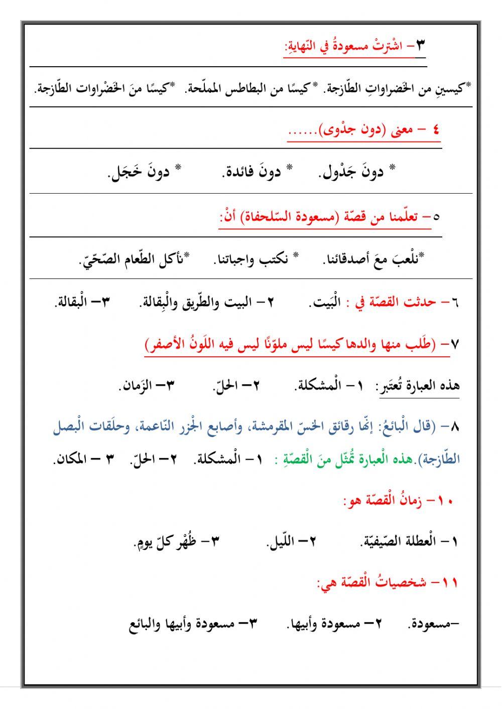 فهم المقروء  مسعودة السلحفاة