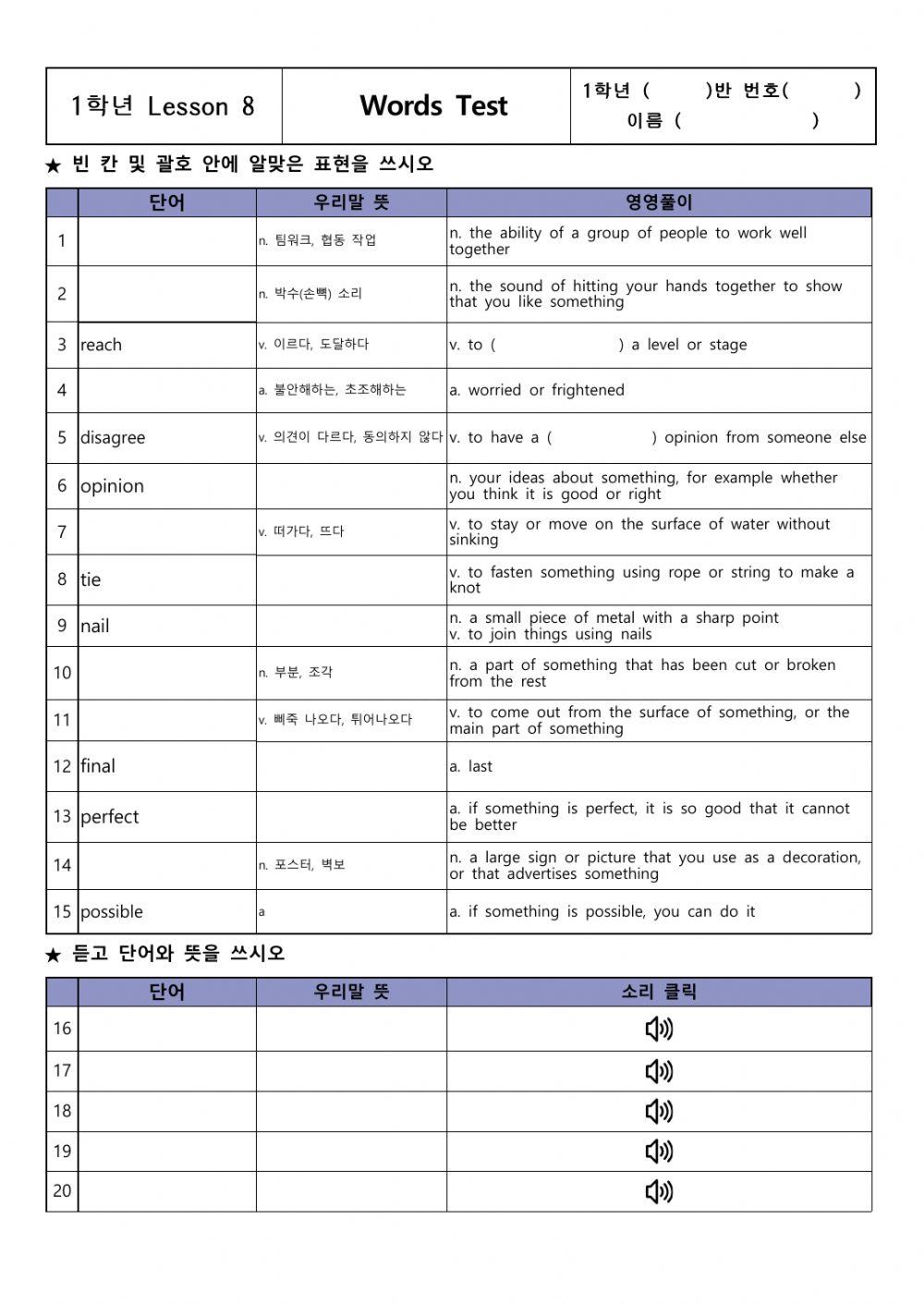 중1 동아(윤) 8과 단어 시험