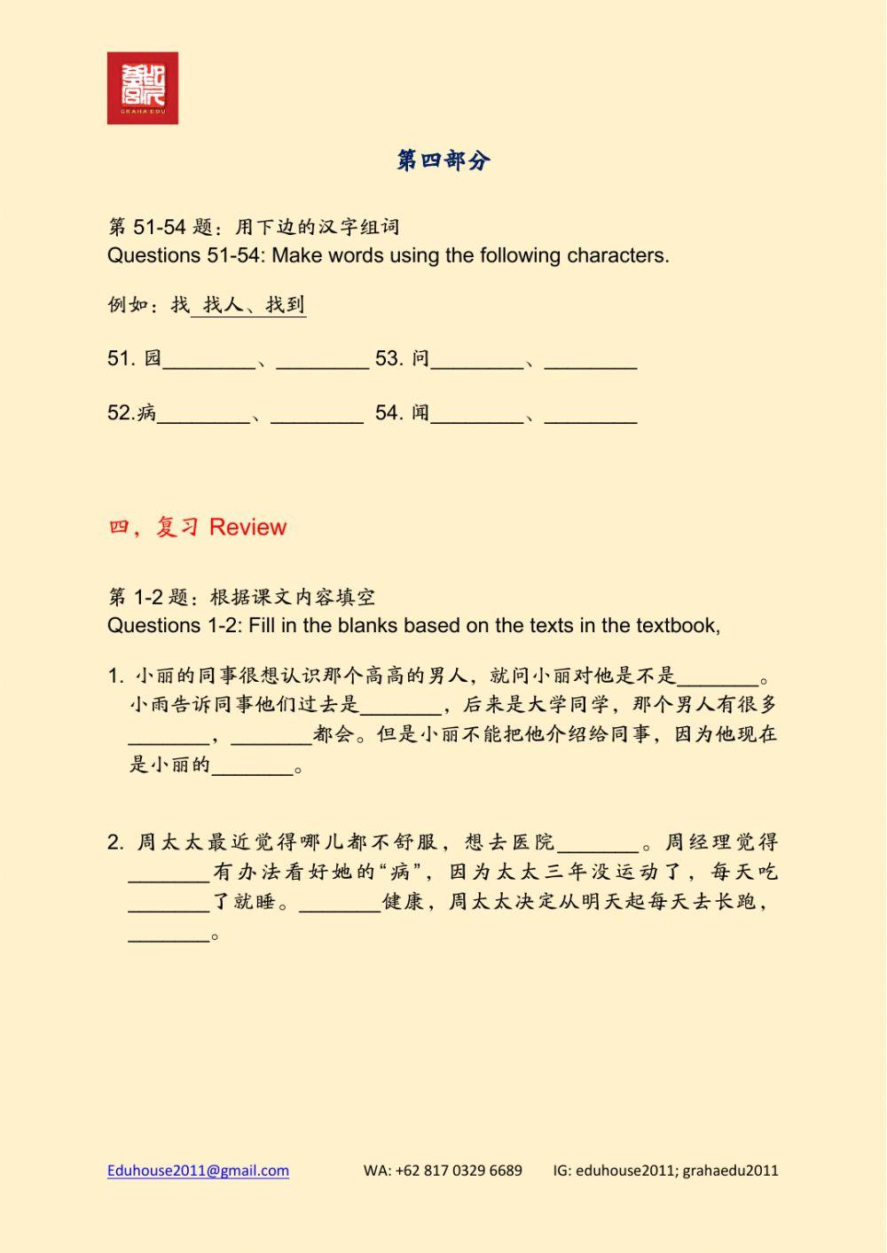 HSK 3 Workbook Reading Unit 17