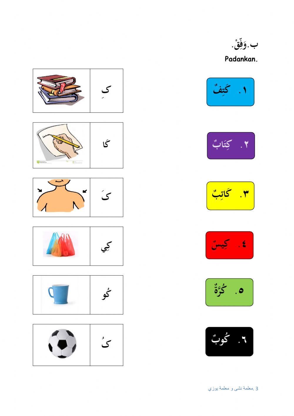 Bahasa Arab tahun 1 liveworksheet PKPB 8