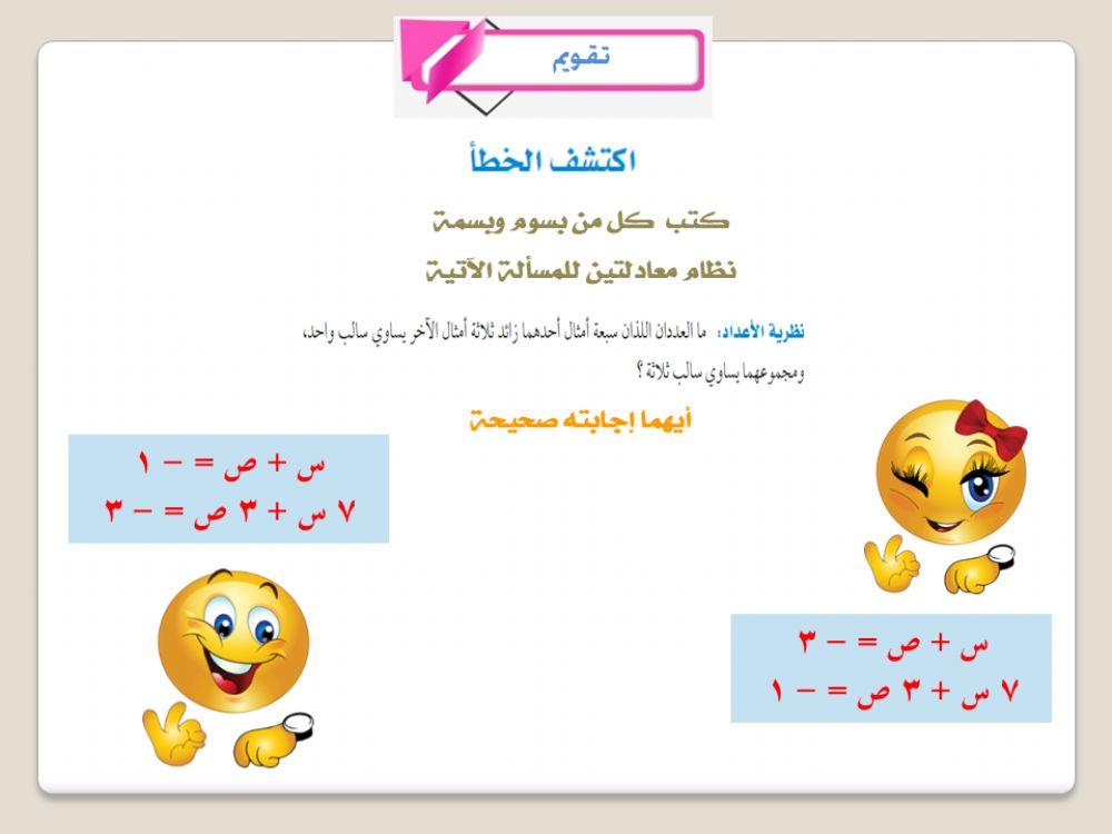 حل نظام معادلتين خطيتين بالحذف بالضرب