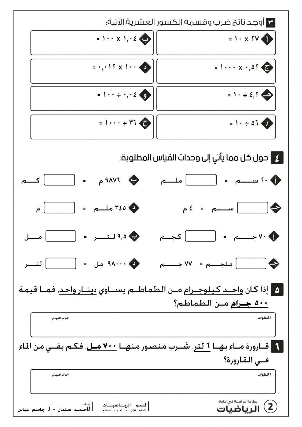 0300 مراجعة الكسور العشرية - ب