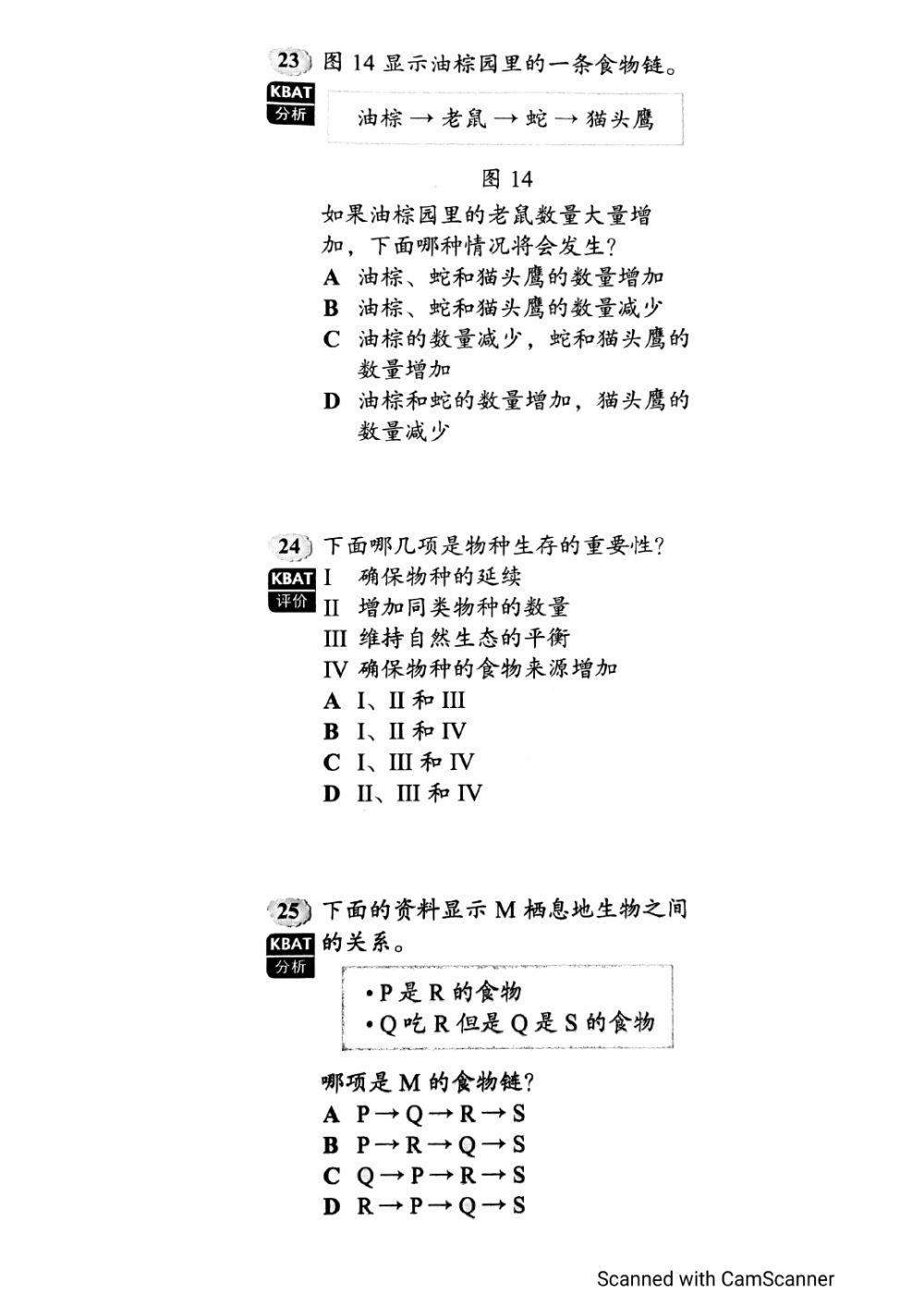 动物的生命过程 - 评估（2）