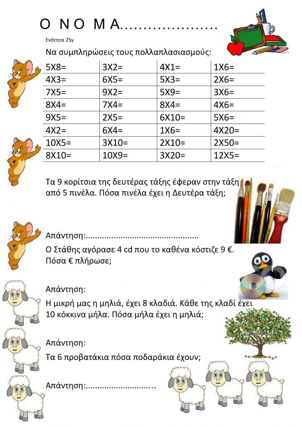 Μαθηματικά