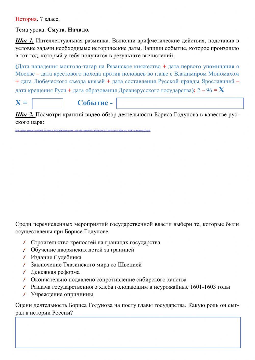 Смута. Начало Смута. Начало