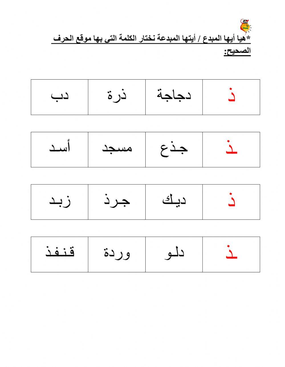 حرف ذ1