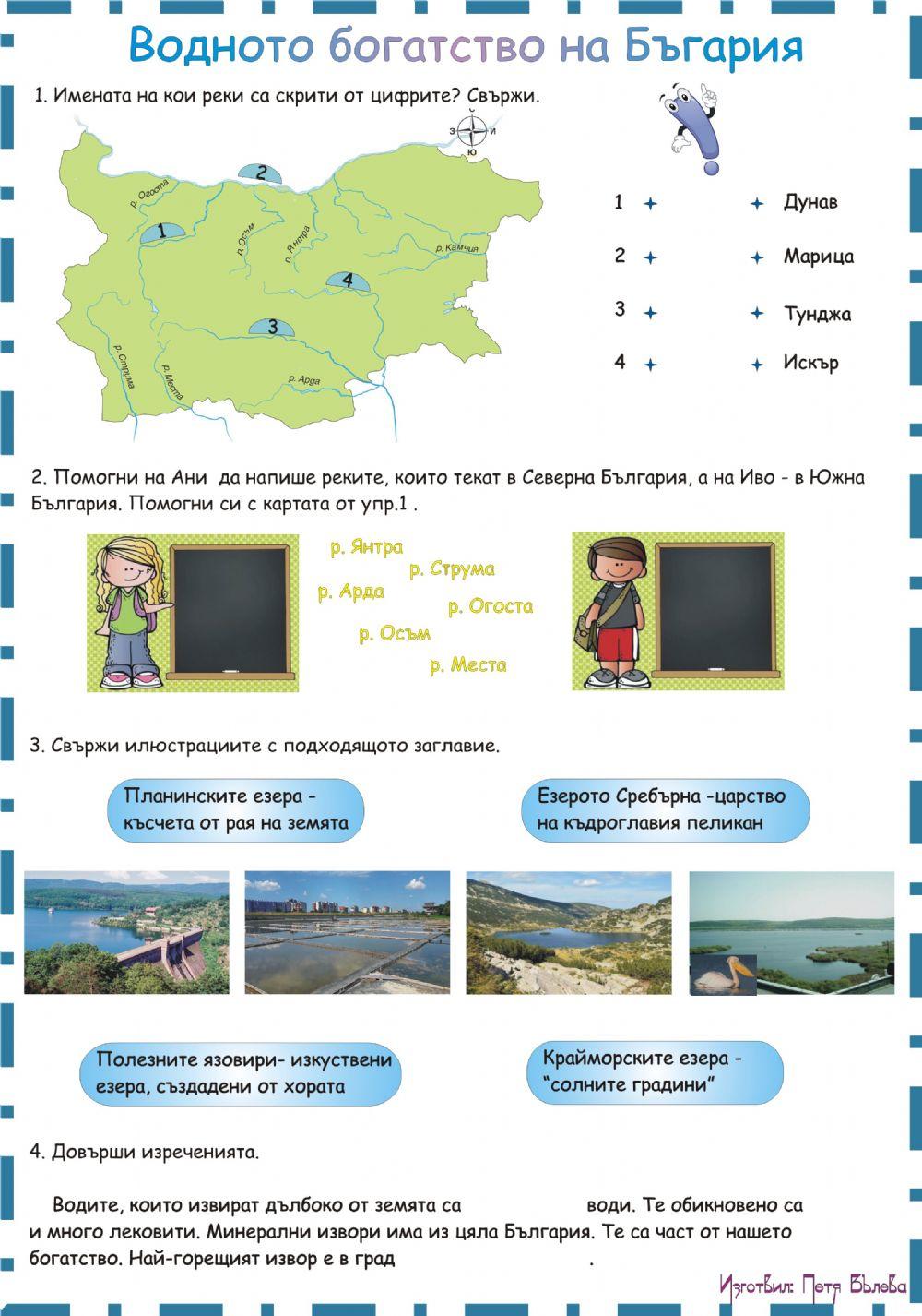 Водното богатство на България