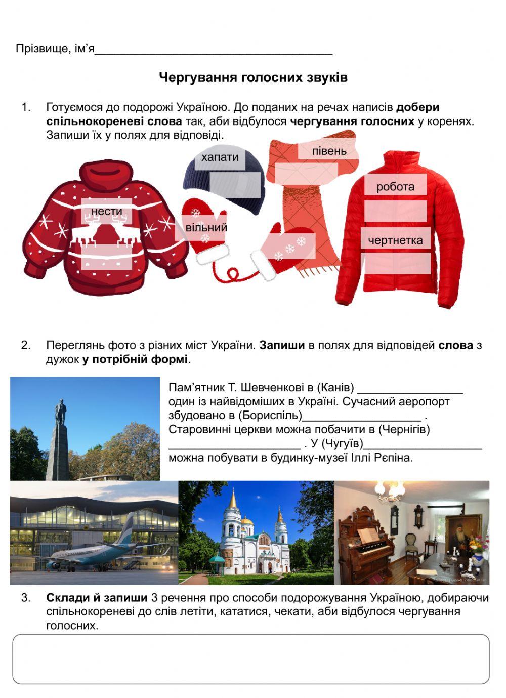 Чергування голосних звуків