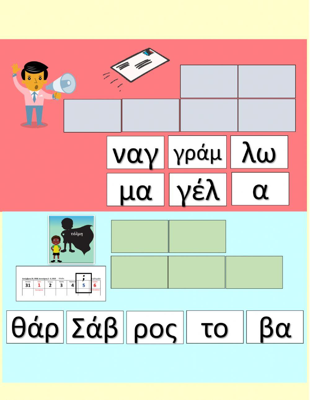 Όμοια σύμφωνα τάξη β