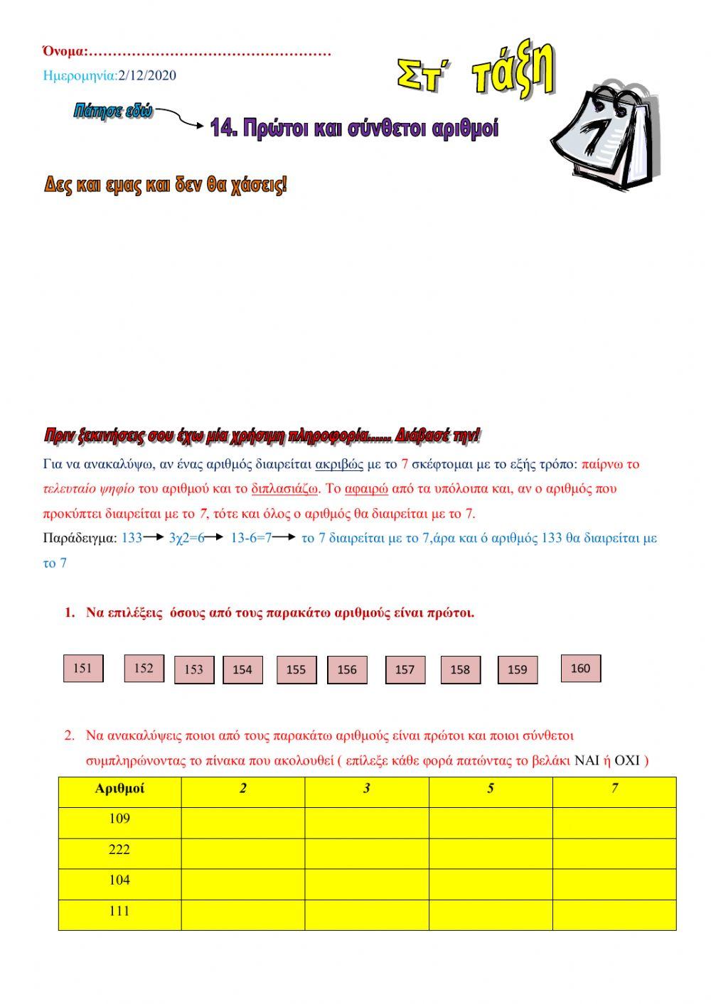 Πρώτοι και σύνθετοι αριθμοί