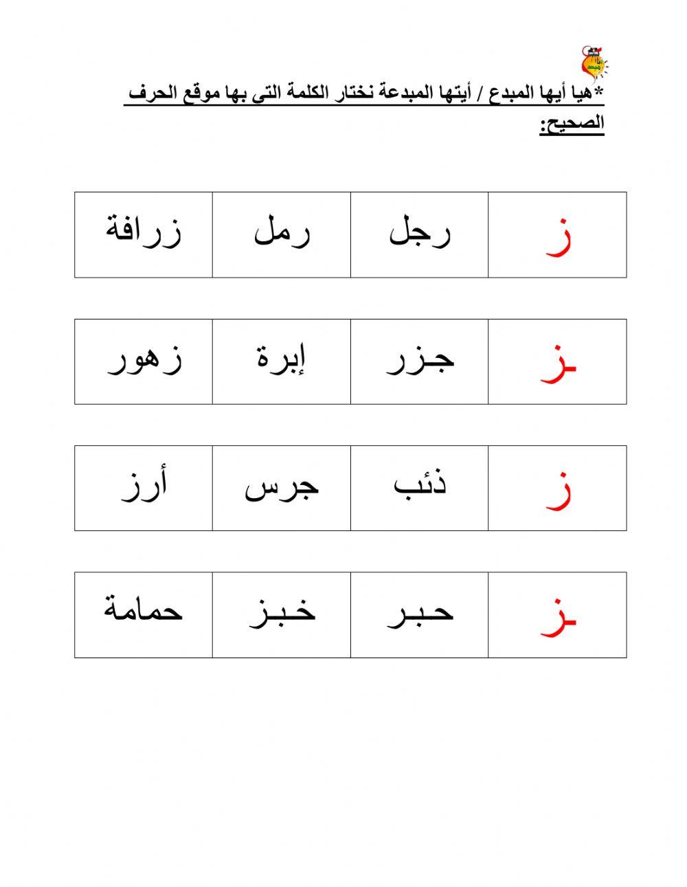 حرف ز1