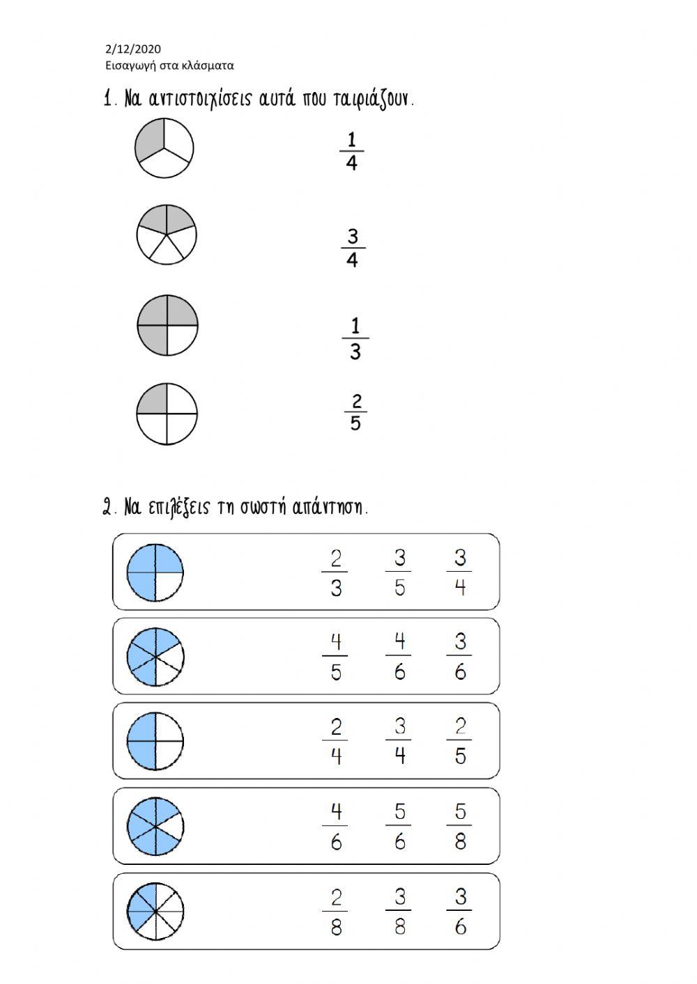 Εισαγωγή στα κλάσματα 2