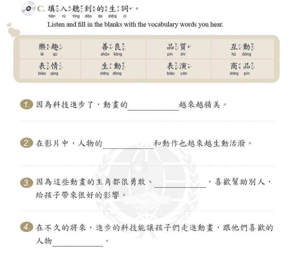 學華語向前走b8l11-1