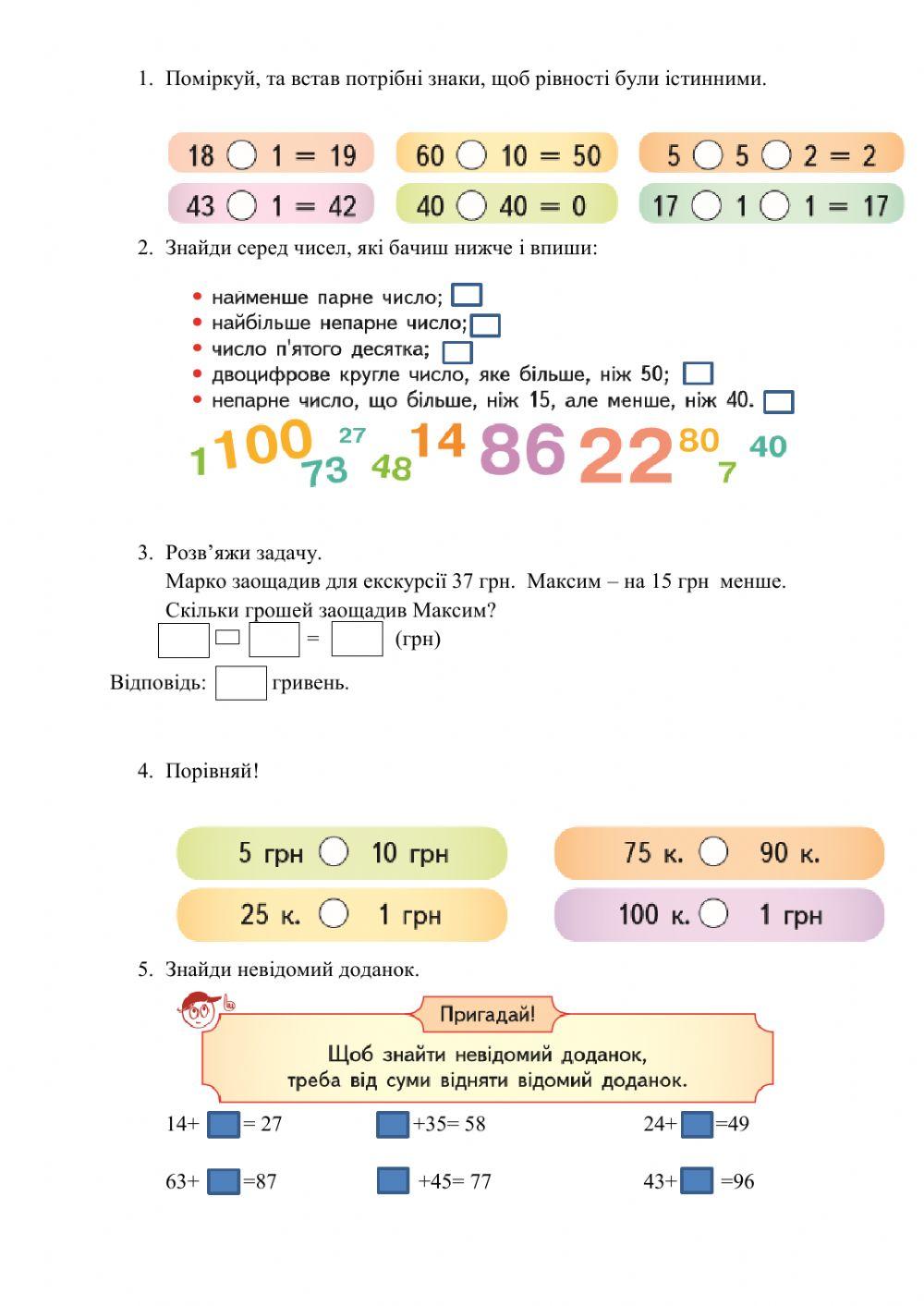Усні обчислення