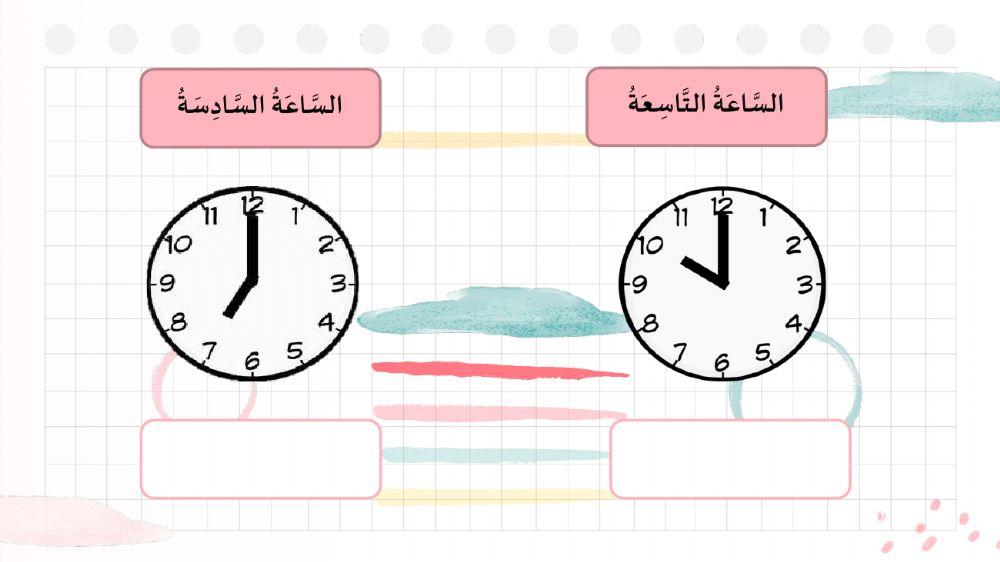 Bahasa Arab (Jam dan Waktu)